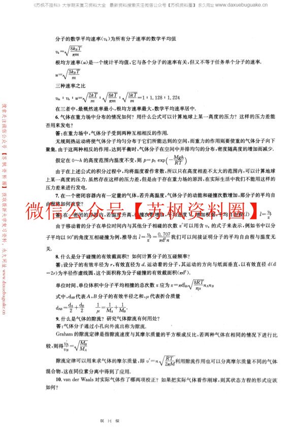 物理化学